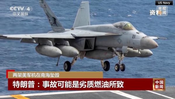 聚创配资 美方：美军机连续坠入南海或不是巧合 燃油问题成疑